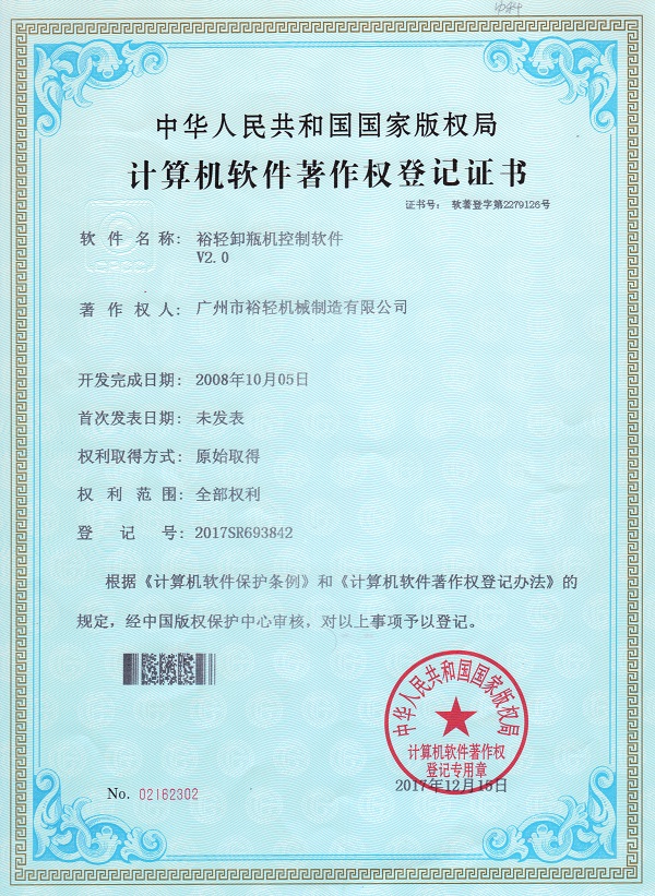 Yuqing bottle unloading machine control software V2.0