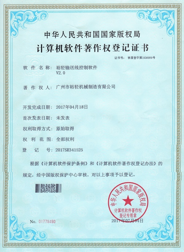 Yuqing Conveyor Line Control Software V2.0
