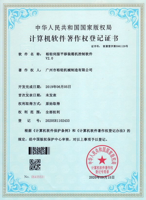 Yuqing servo translation packing machine control software V2.0