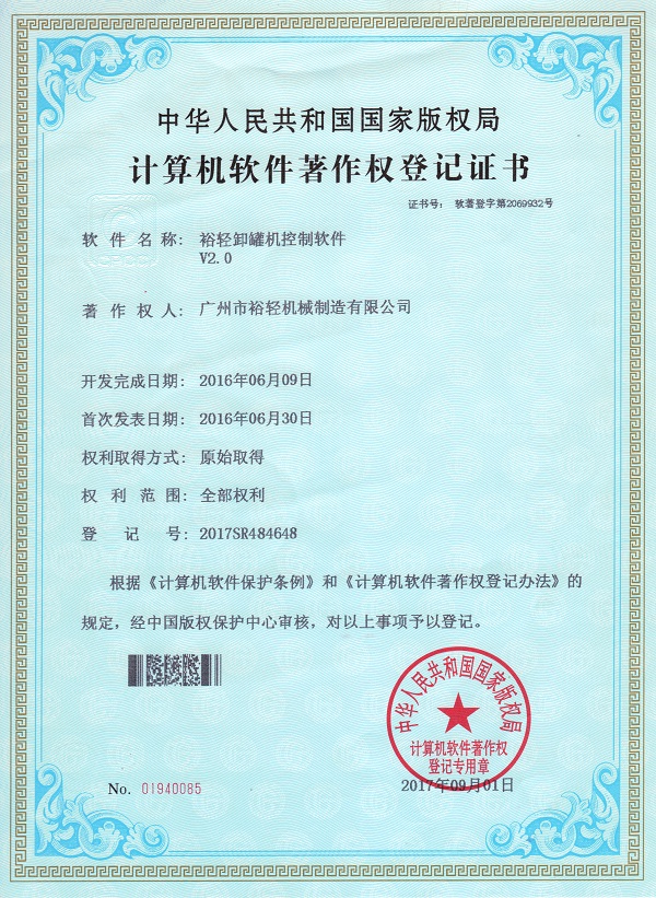 Yuqing unloading machine control software V2.0
