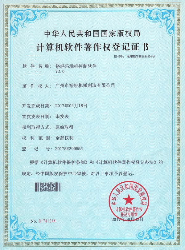 Yuqing palletizing machine control software V2.0