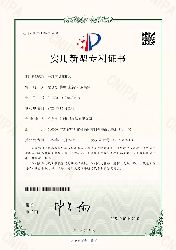 Utility model patent certificate: a lower lifting mechanism