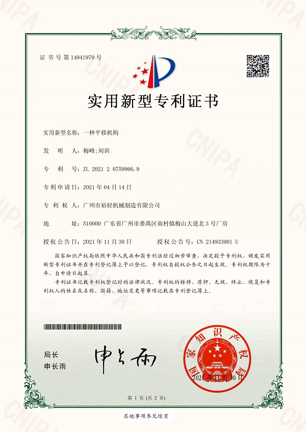 Utility model patent certificate: a translation mechanism