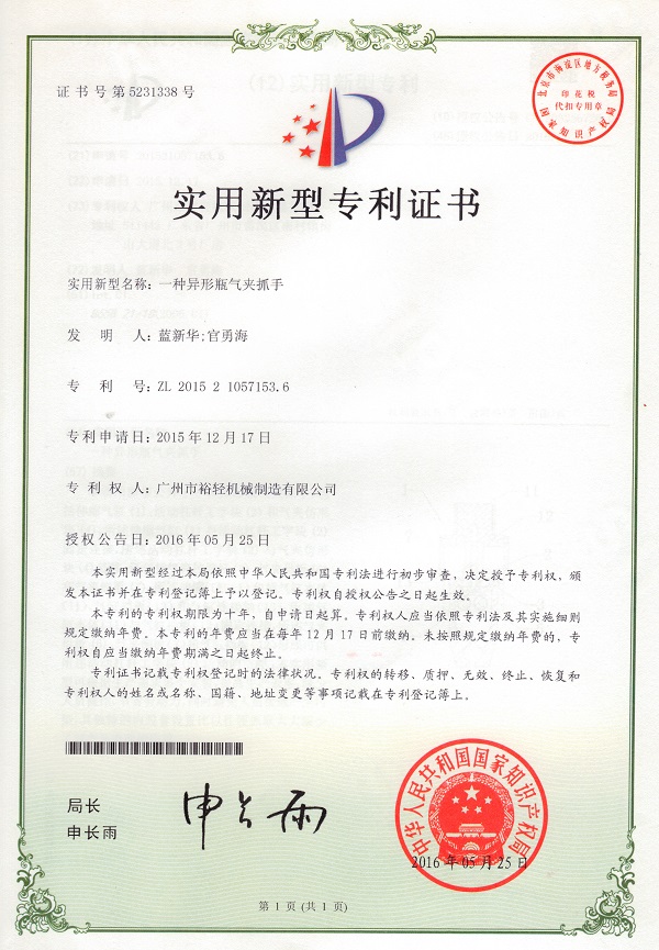 Utility model patent certificate: A special-shaped bottle air clamp gripper