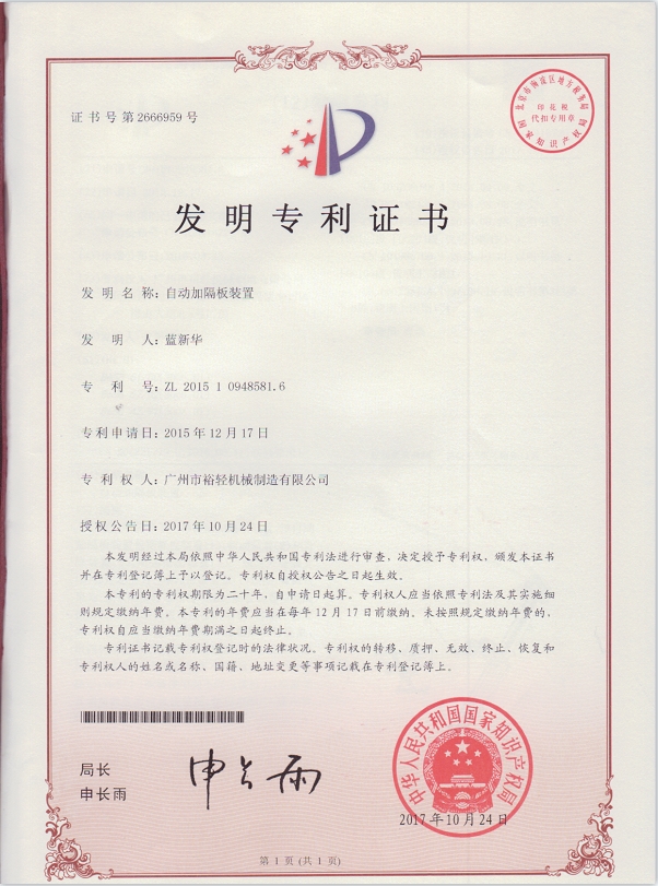 Invention Patent Certificate: Patent for Automatic Partition Device