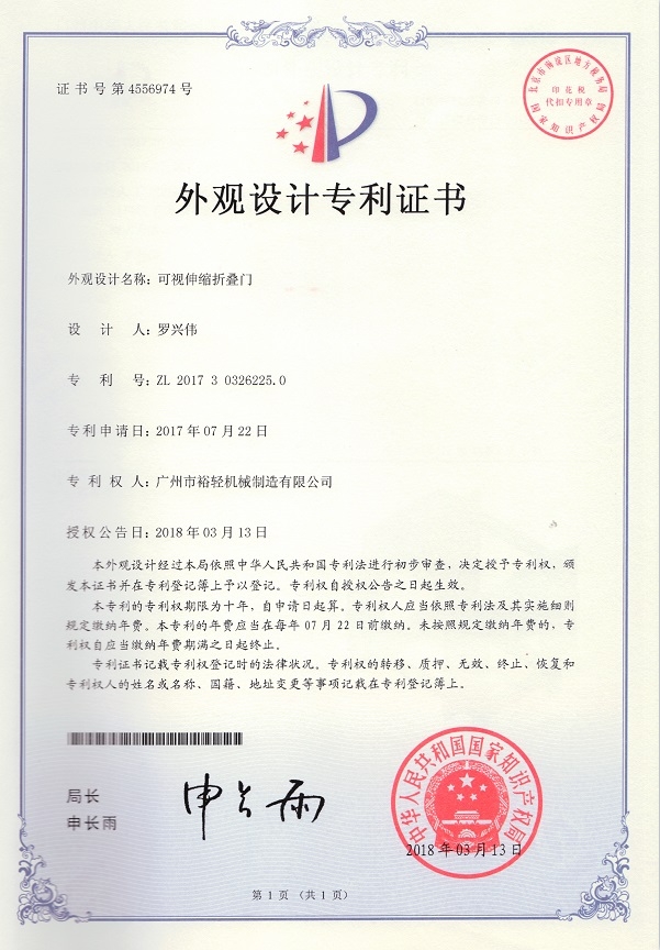 Design Patent Certificate: Visual retractable folding door