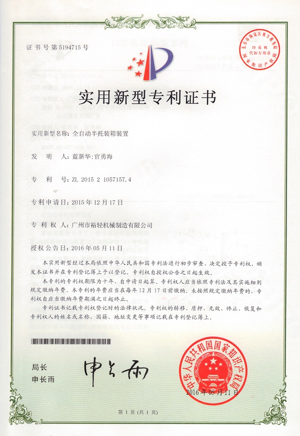 Utility model patent certificate: Fully automatic semi pallet packing device