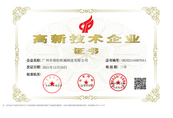 High tech Enterprise Certificate