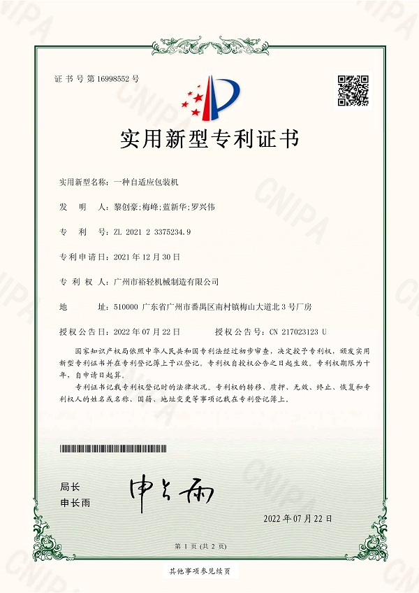 Utility model patent certificate: an adaptive packaging machine