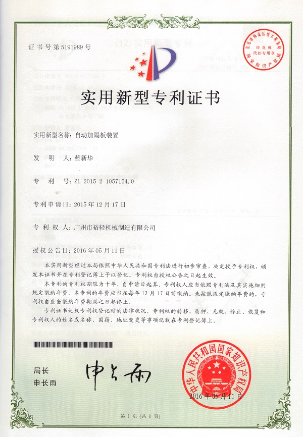 Utility model patent certificate: Automatic partition device